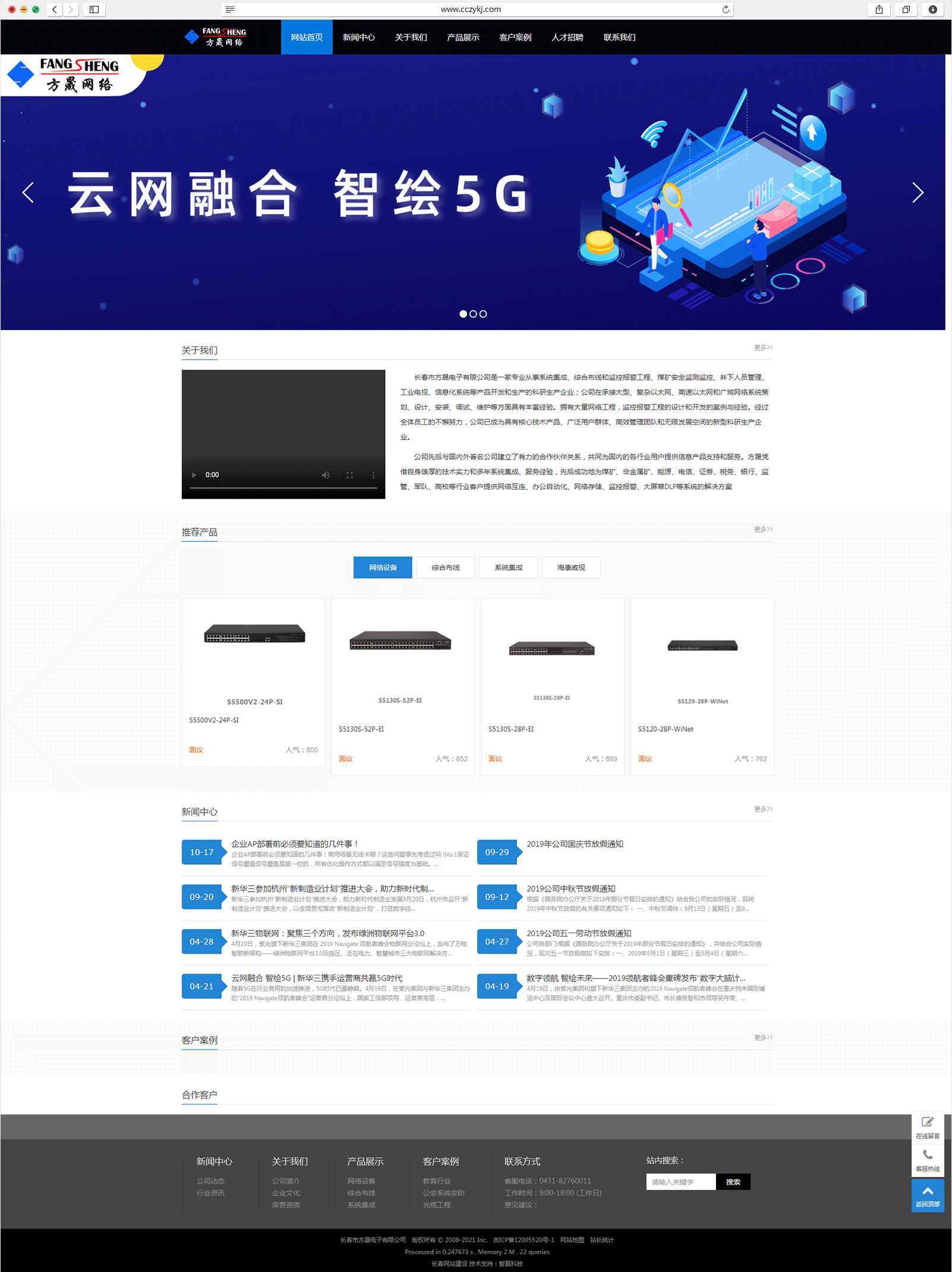 方晟電子