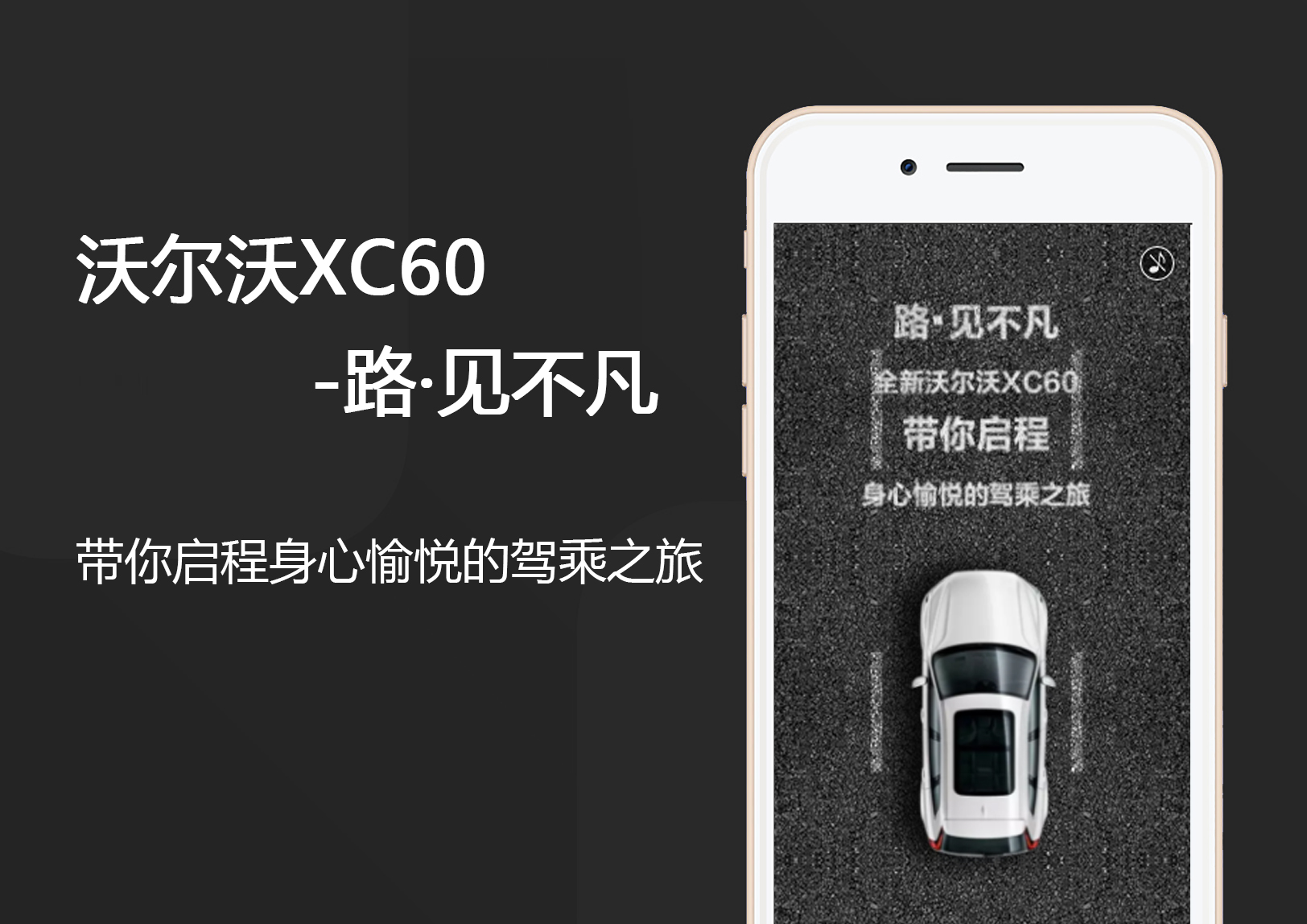 VOLVO-沃爾沃XC60