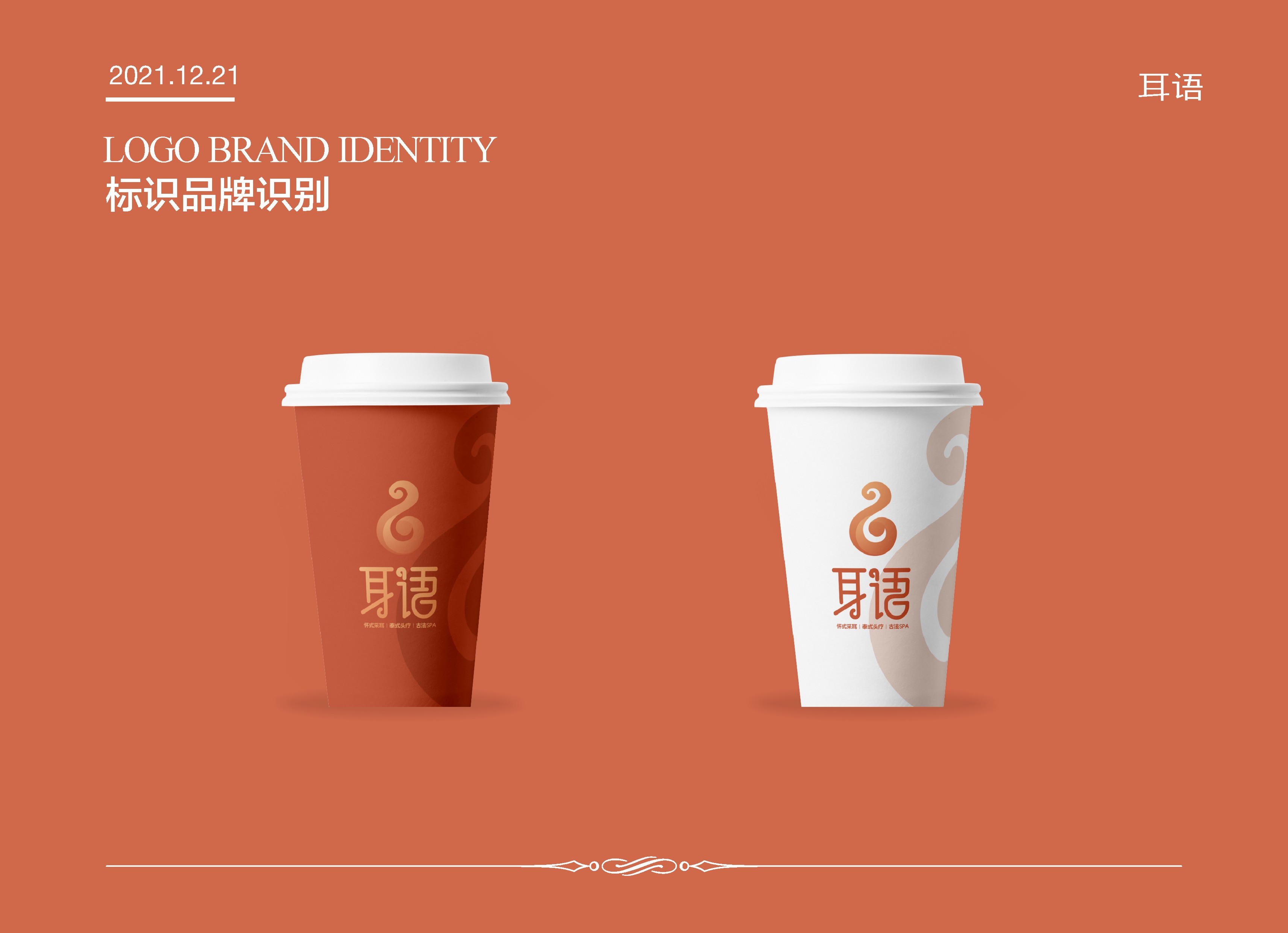 采耳養(yǎng)生機構(gòu)LOGO設(shè)計