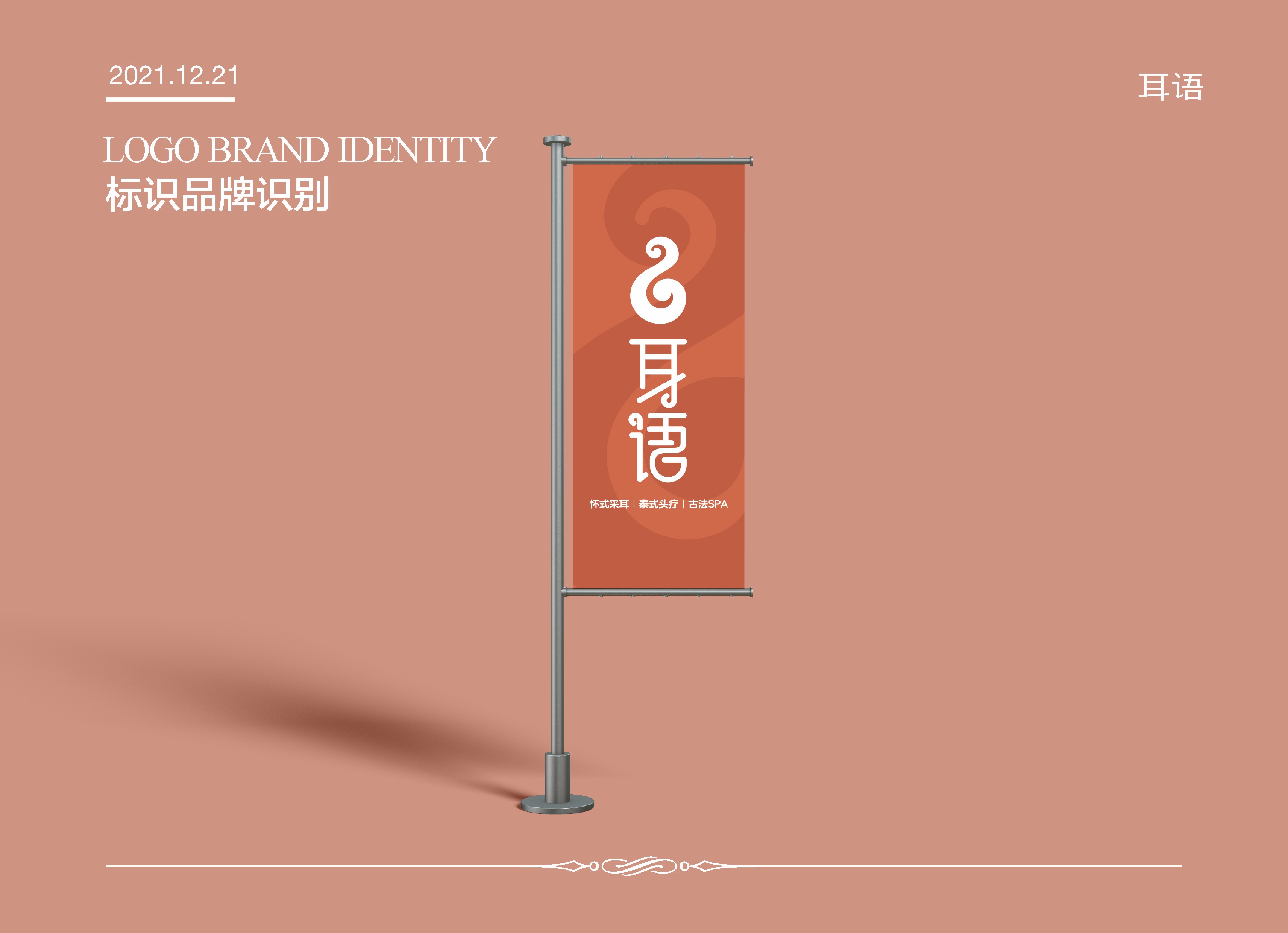 采耳養(yǎng)生機構(gòu)LOGO設(shè)計