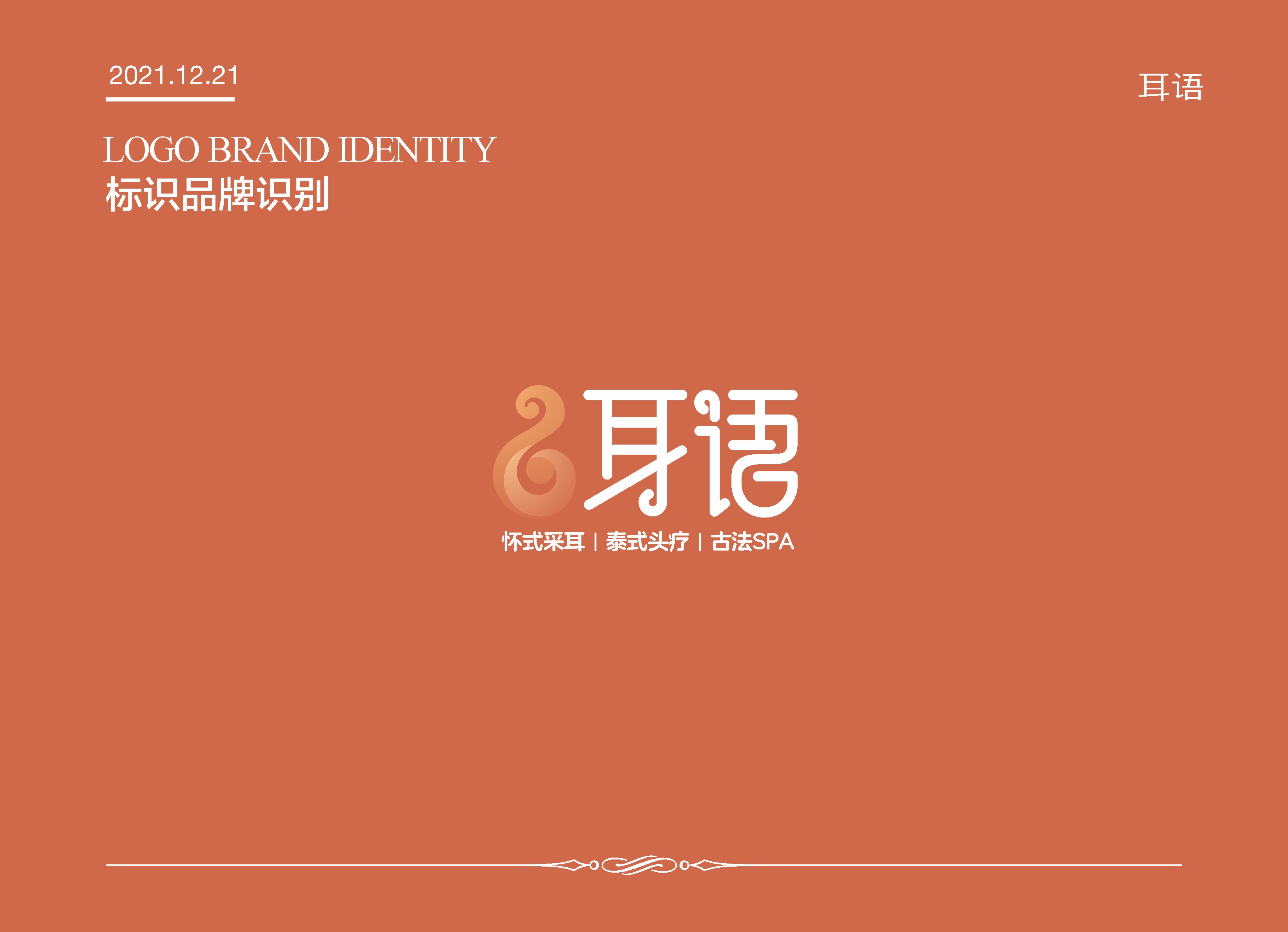 采耳養(yǎng)生機構(gòu)LOGO設(shè)計