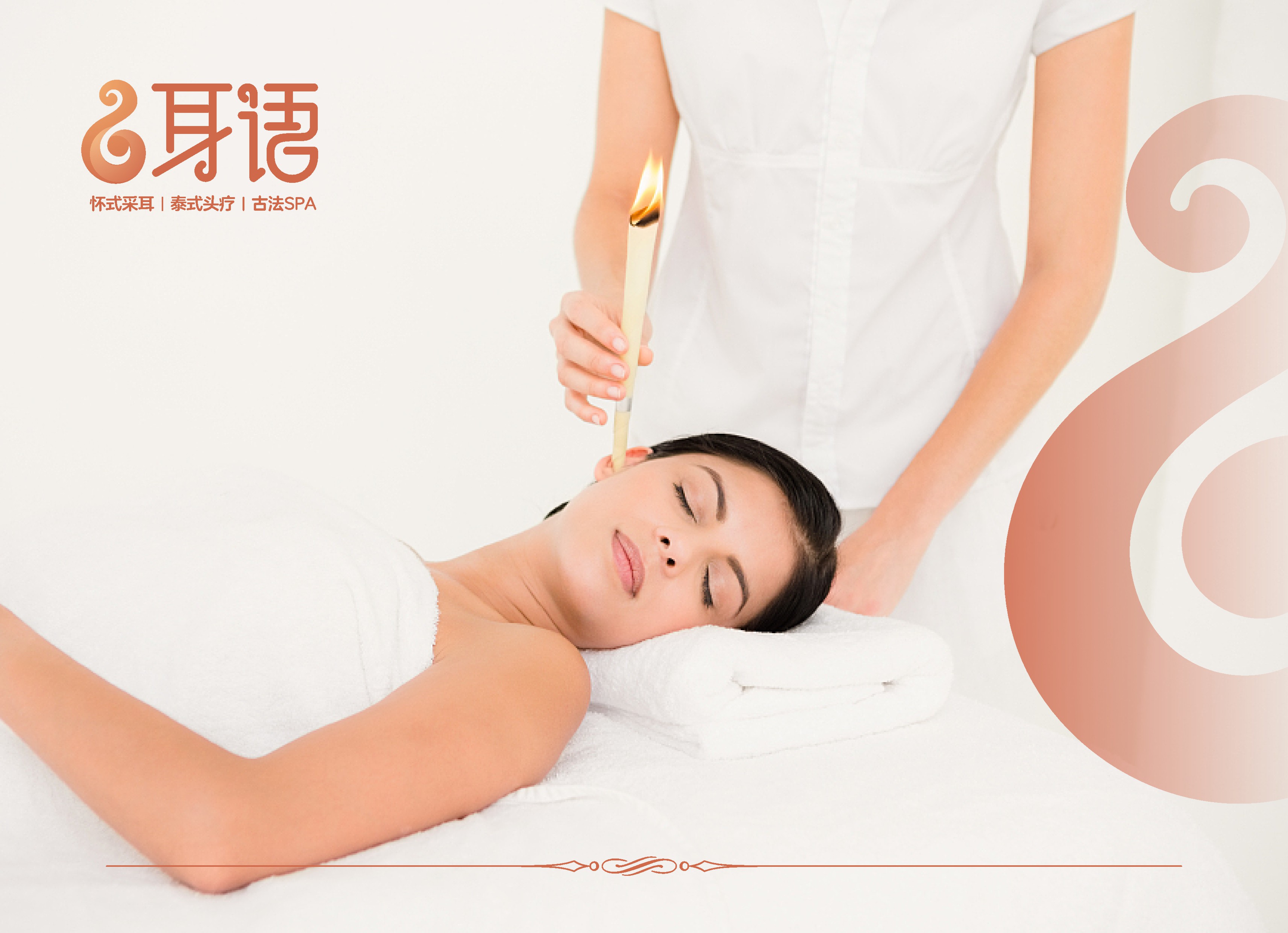 采耳養(yǎng)生機構(gòu)LOGO設(shè)計