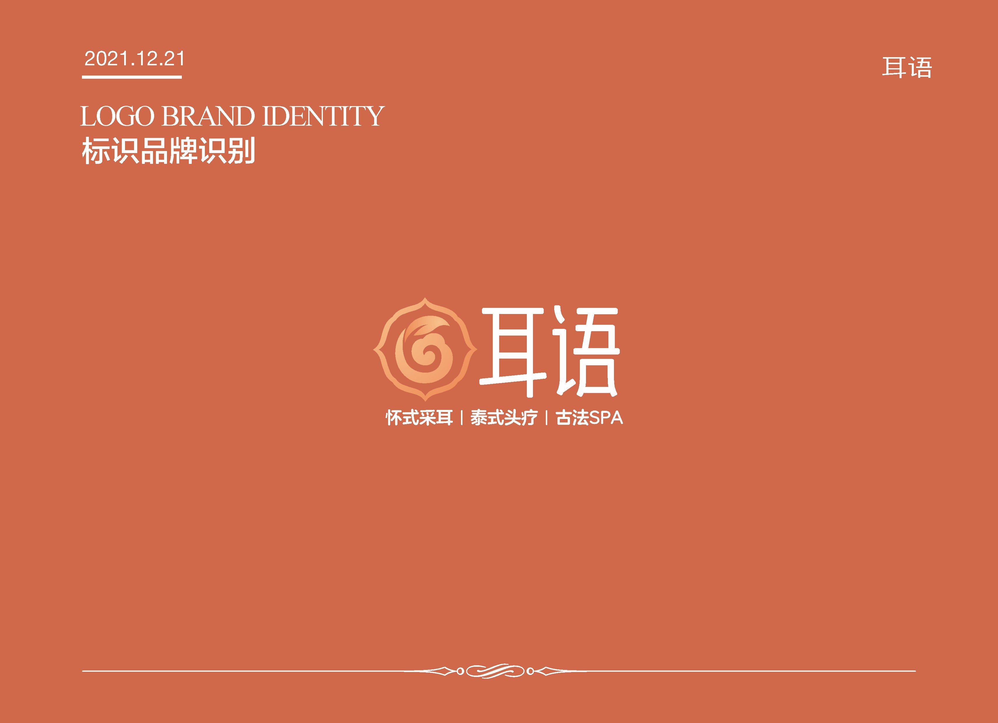 采耳養(yǎng)生機構(gòu)LOGO設(shè)計