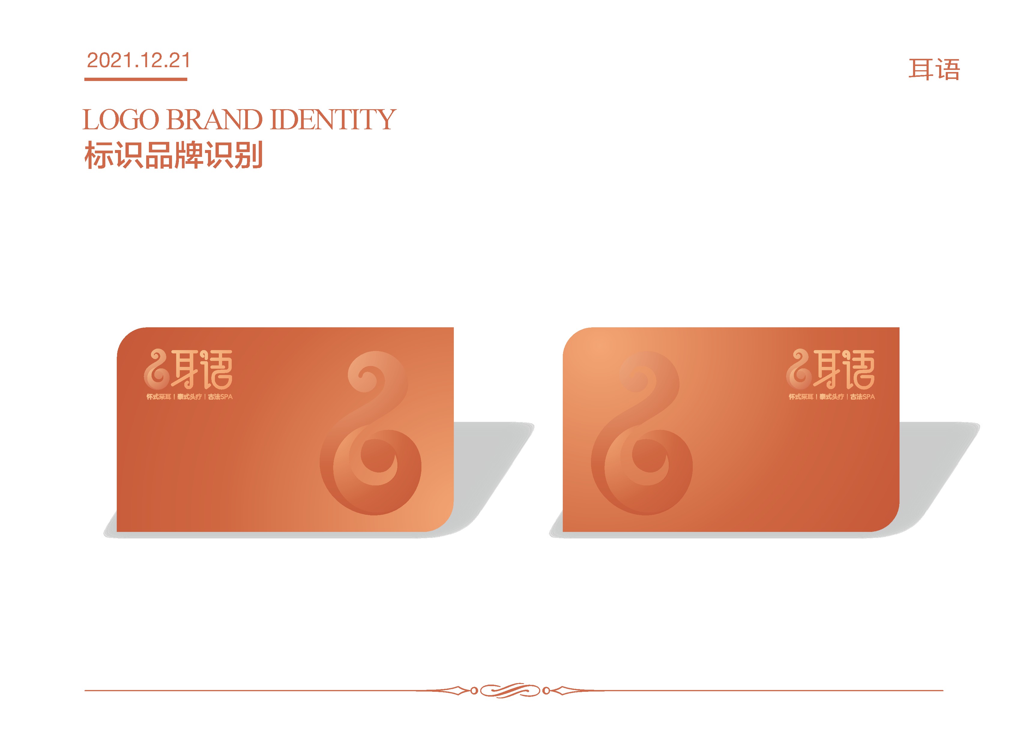 采耳養(yǎng)生機構(gòu)LOGO設(shè)計