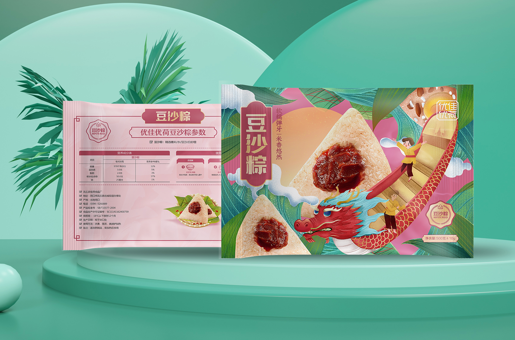 粽子包裝袋設(shè)計