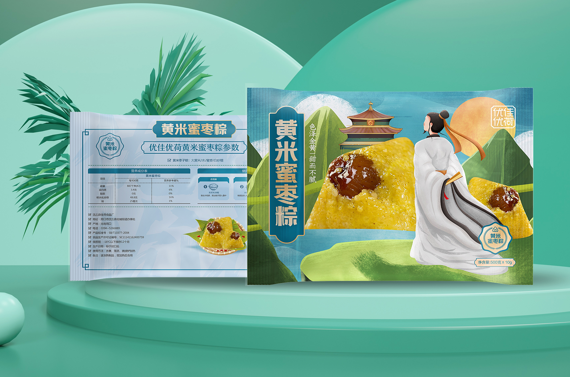 粽子包裝袋設(shè)計