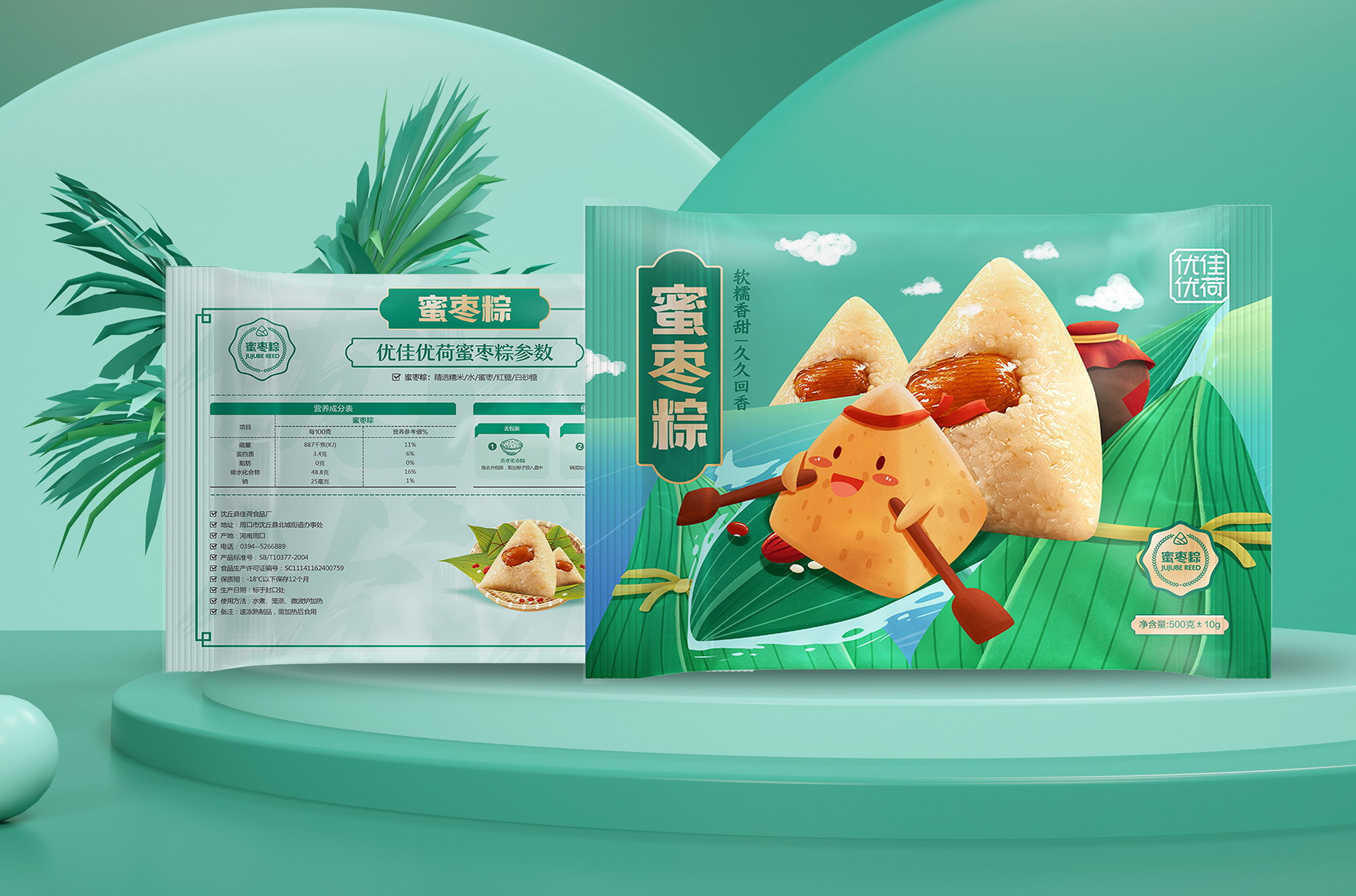 粽子包裝袋設(shè)計