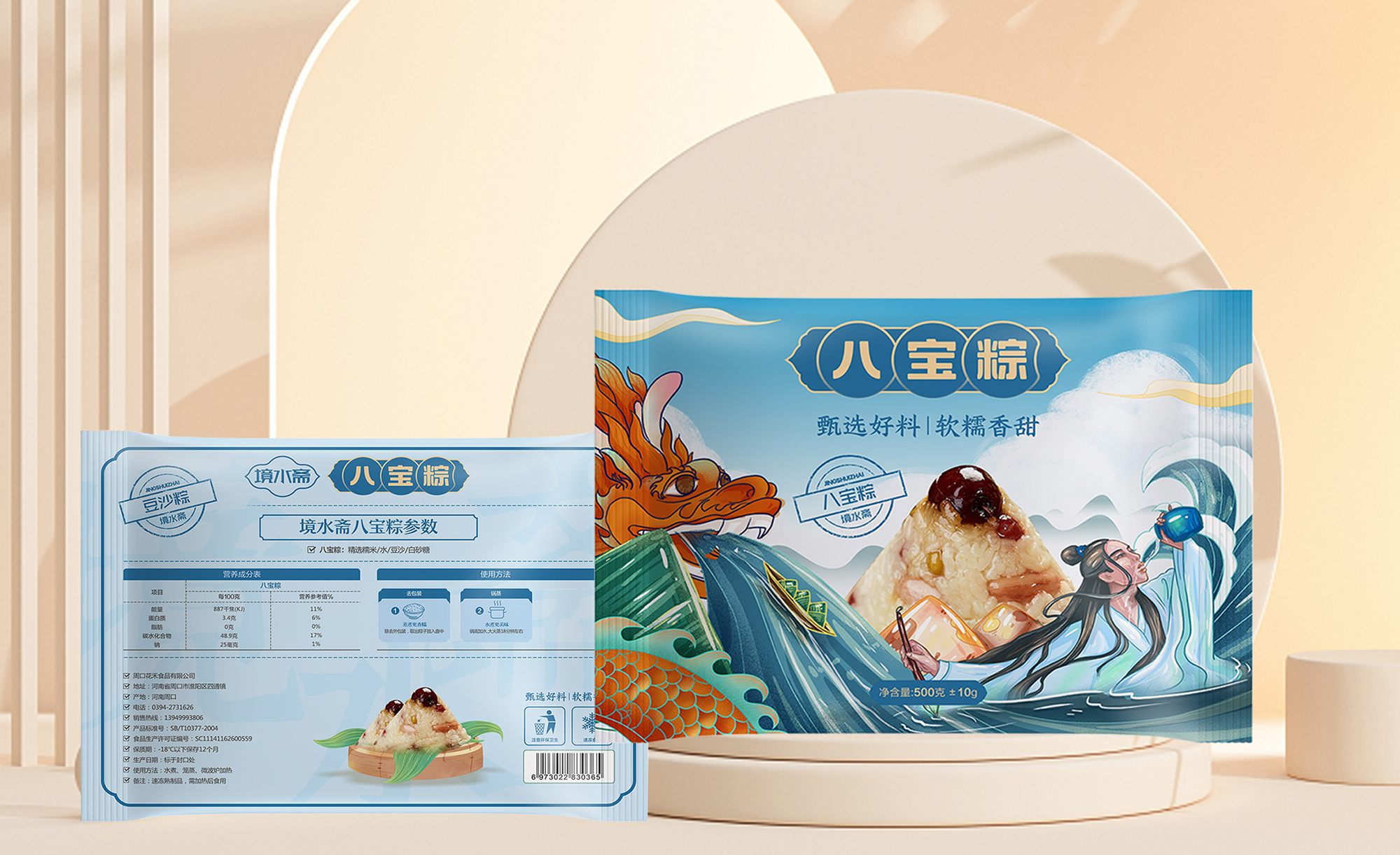 粽子包裝袋設(shè)計