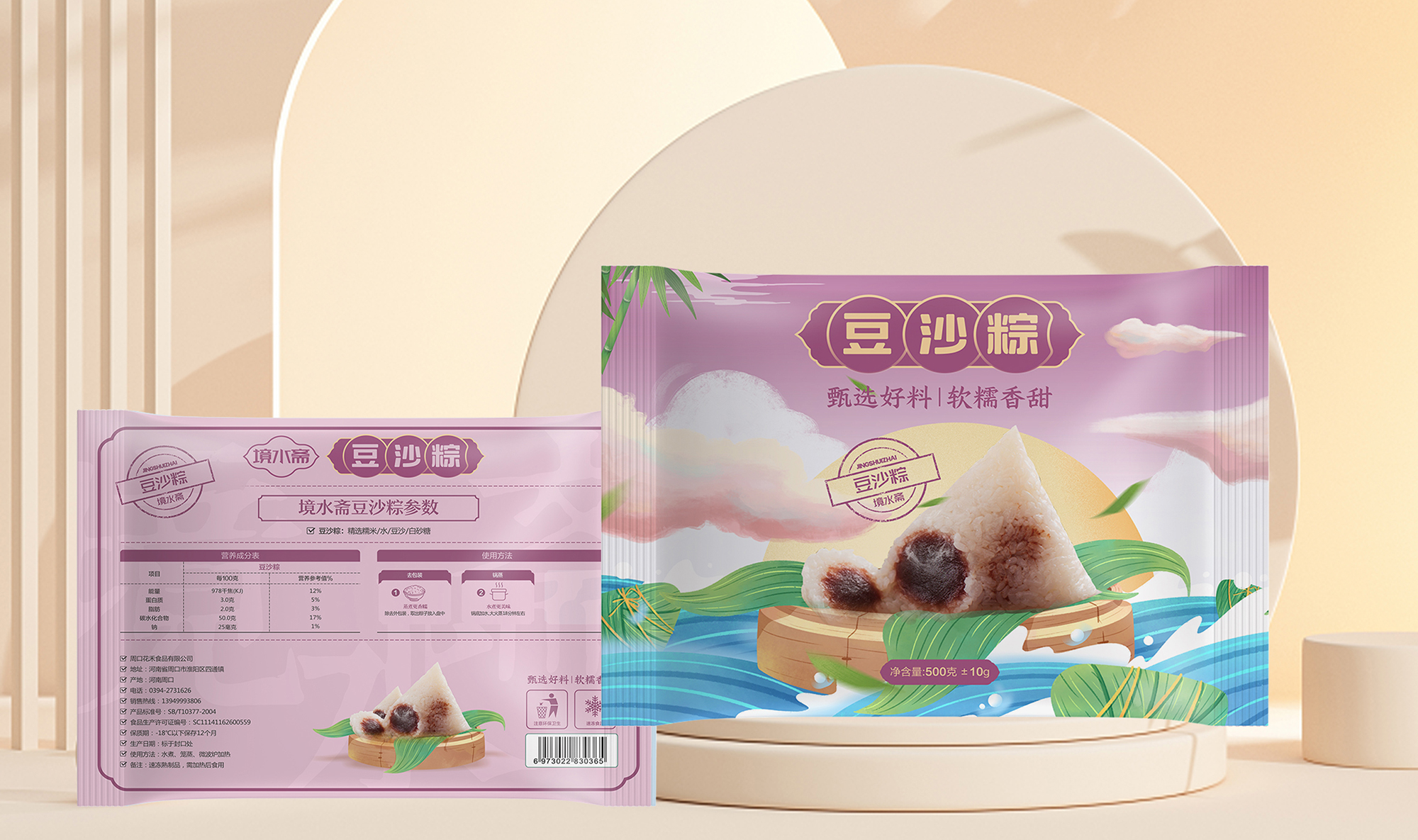 粽子包裝袋設(shè)計