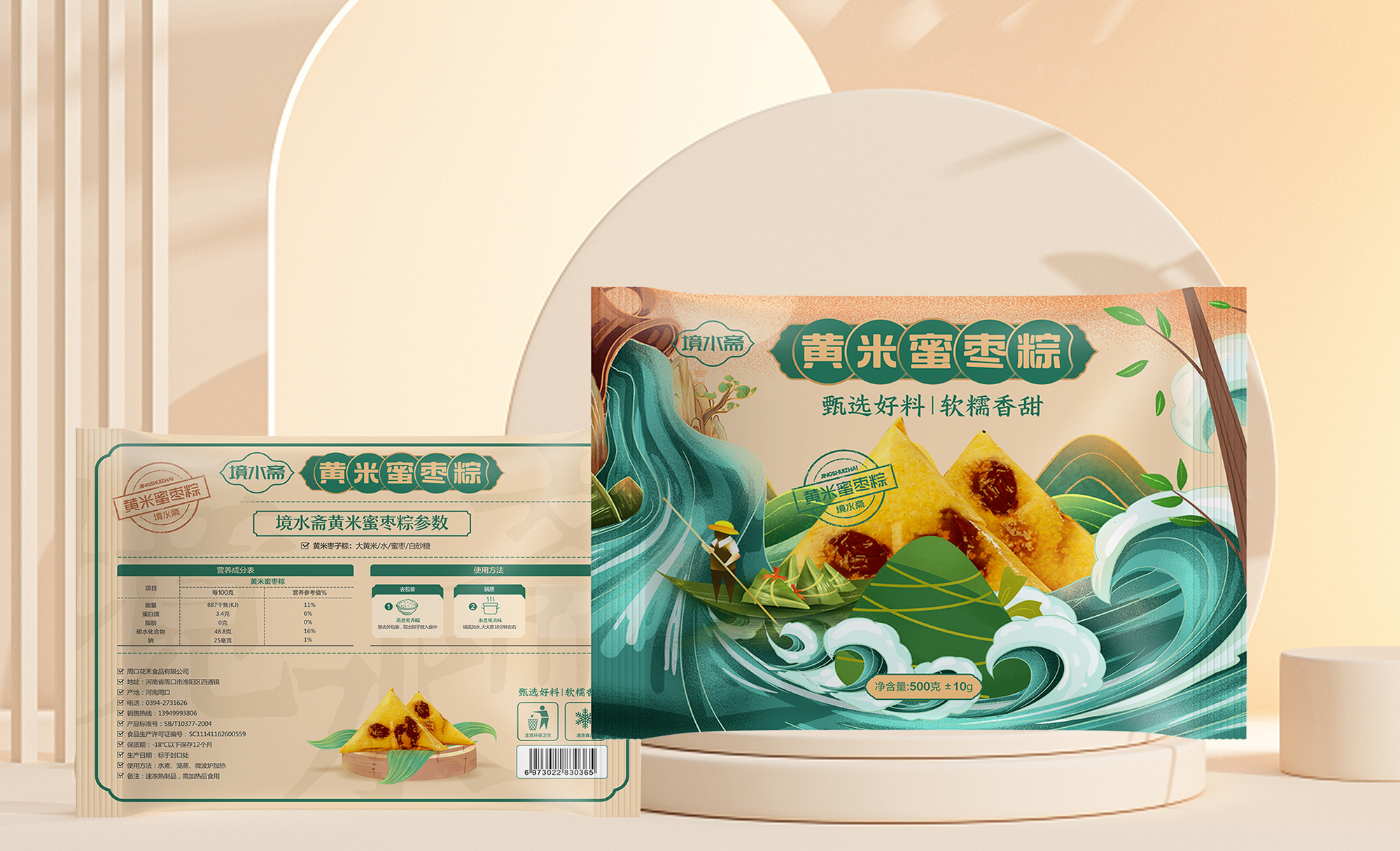 粽子包裝袋設(shè)計