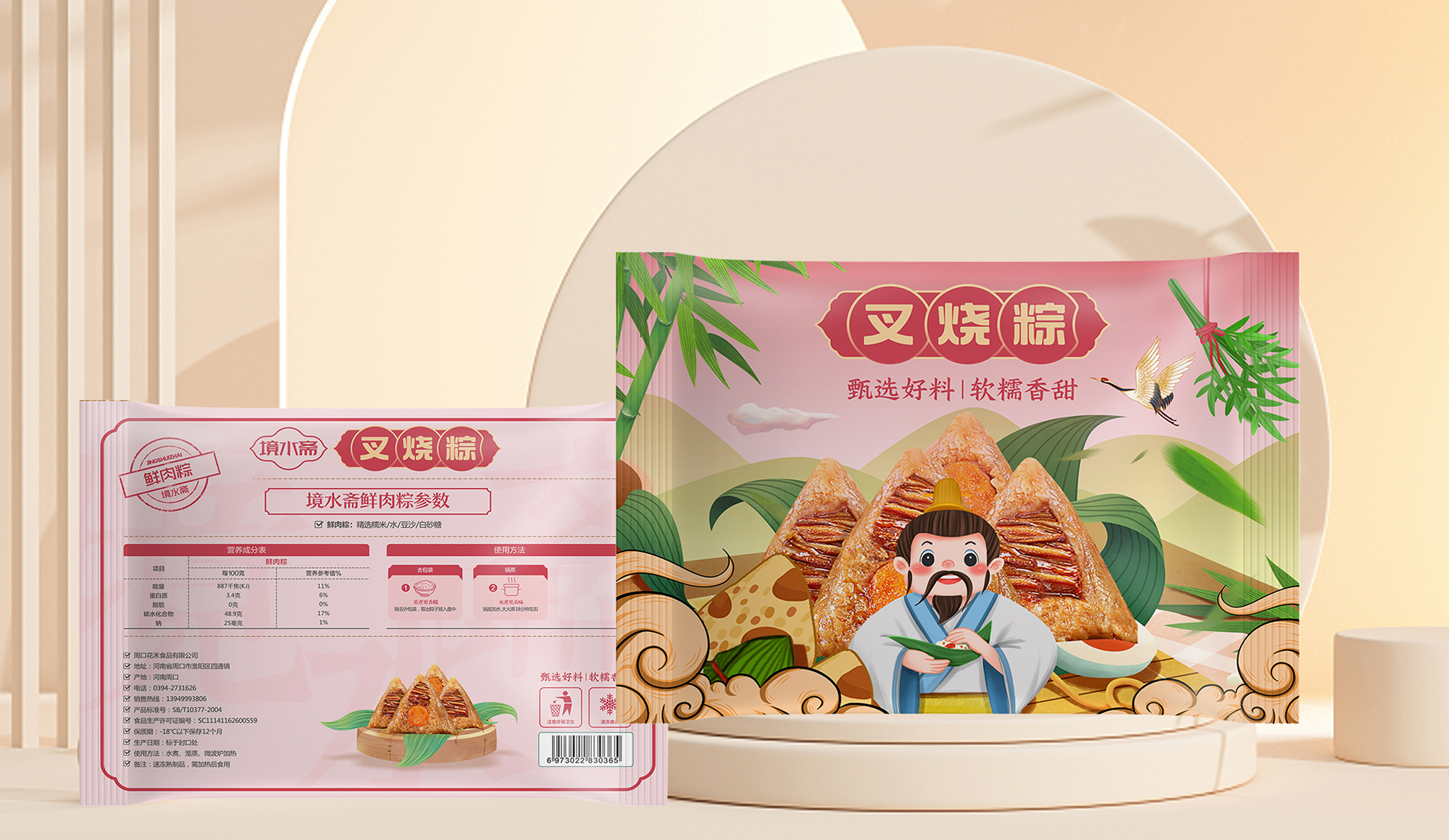 粽子包裝袋設(shè)計