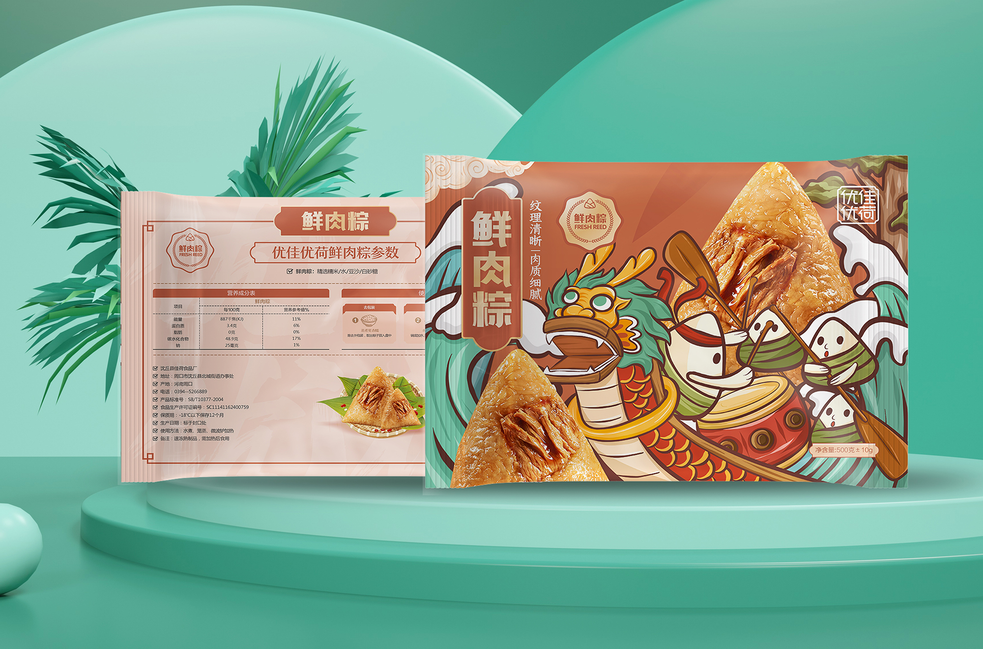 粽子包裝袋設(shè)計