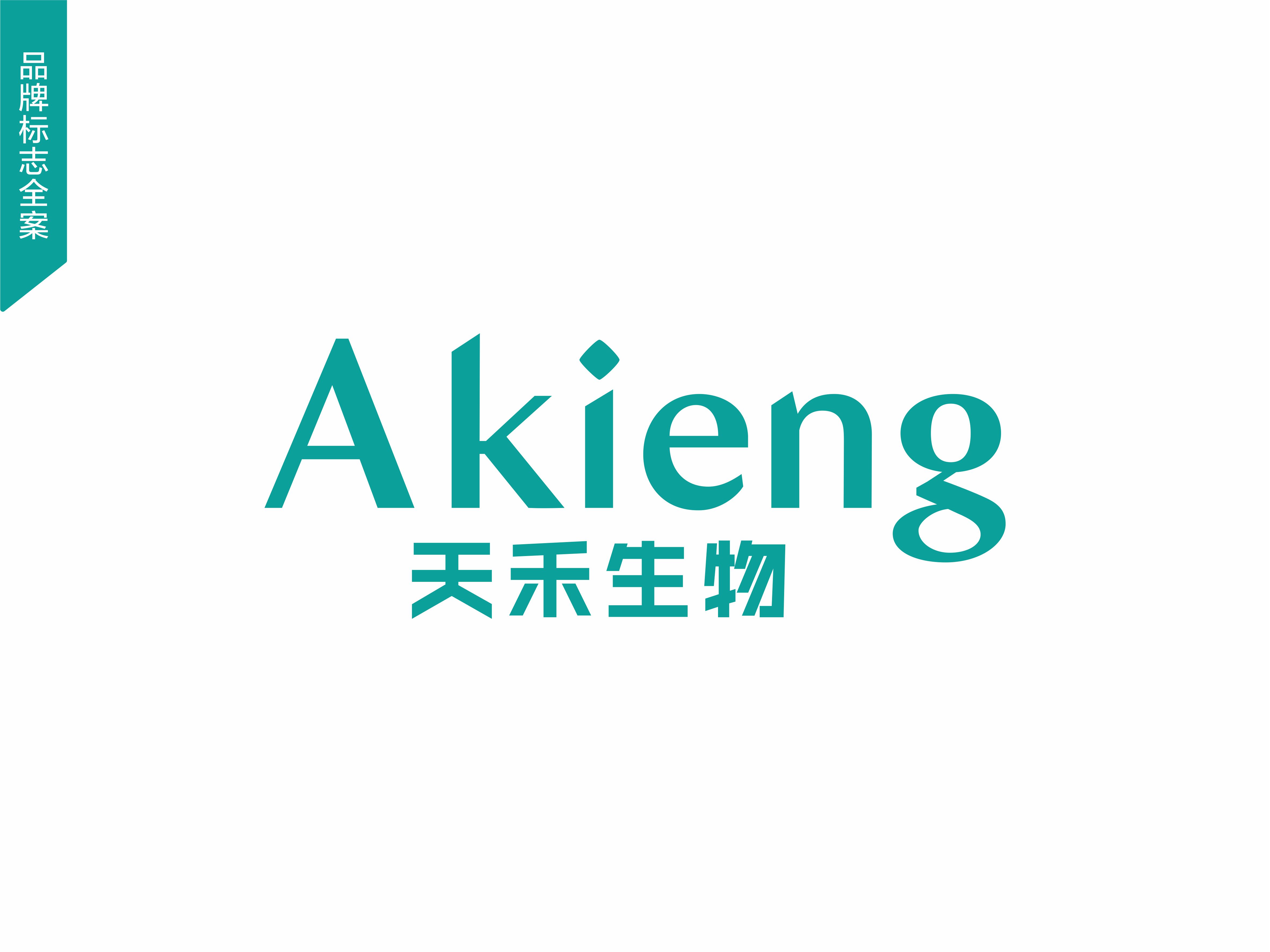 天禾生物醫(yī)療整案包裝盒設(shè)計