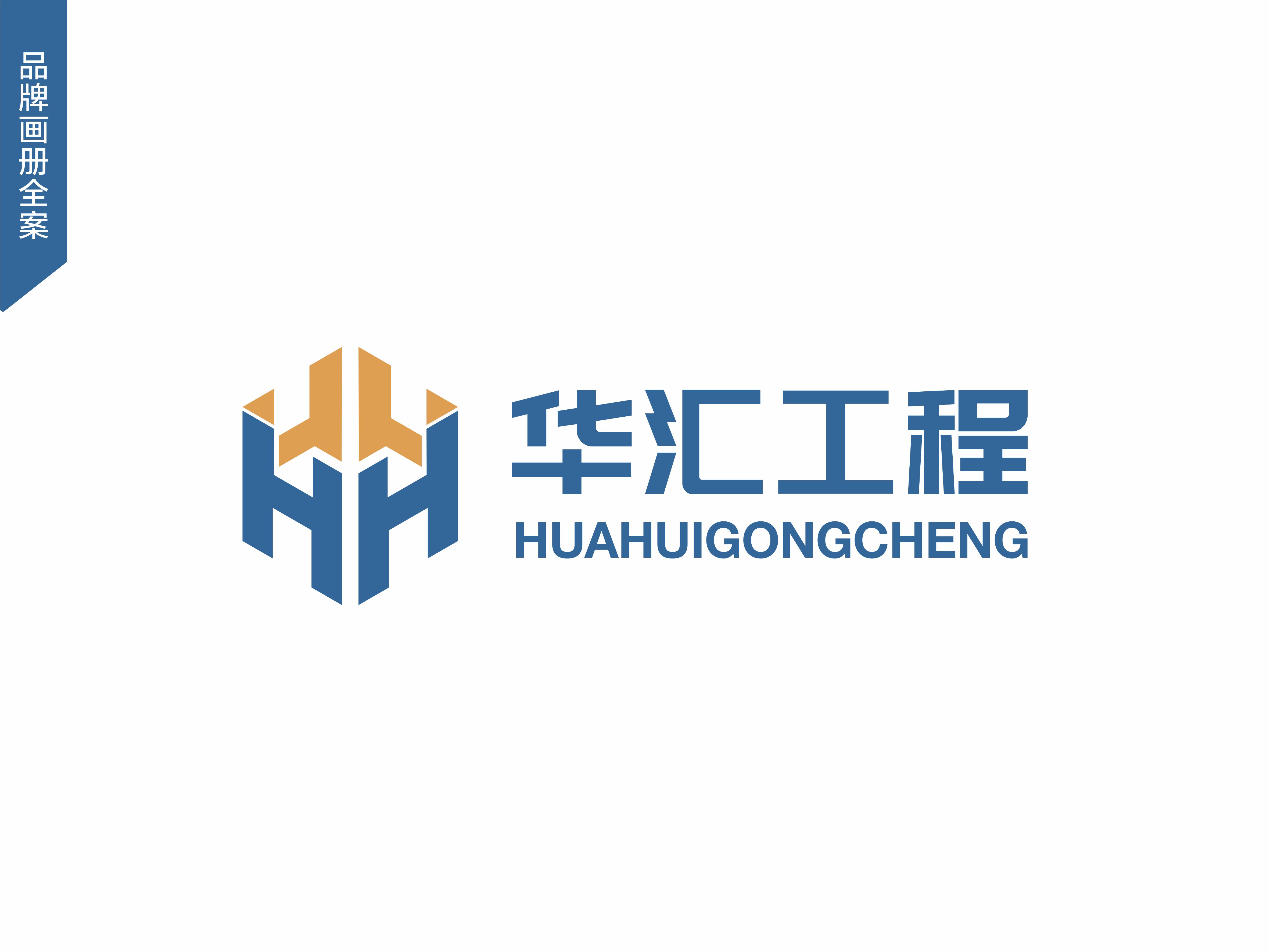 華匯工程畫(huà)冊(cè)