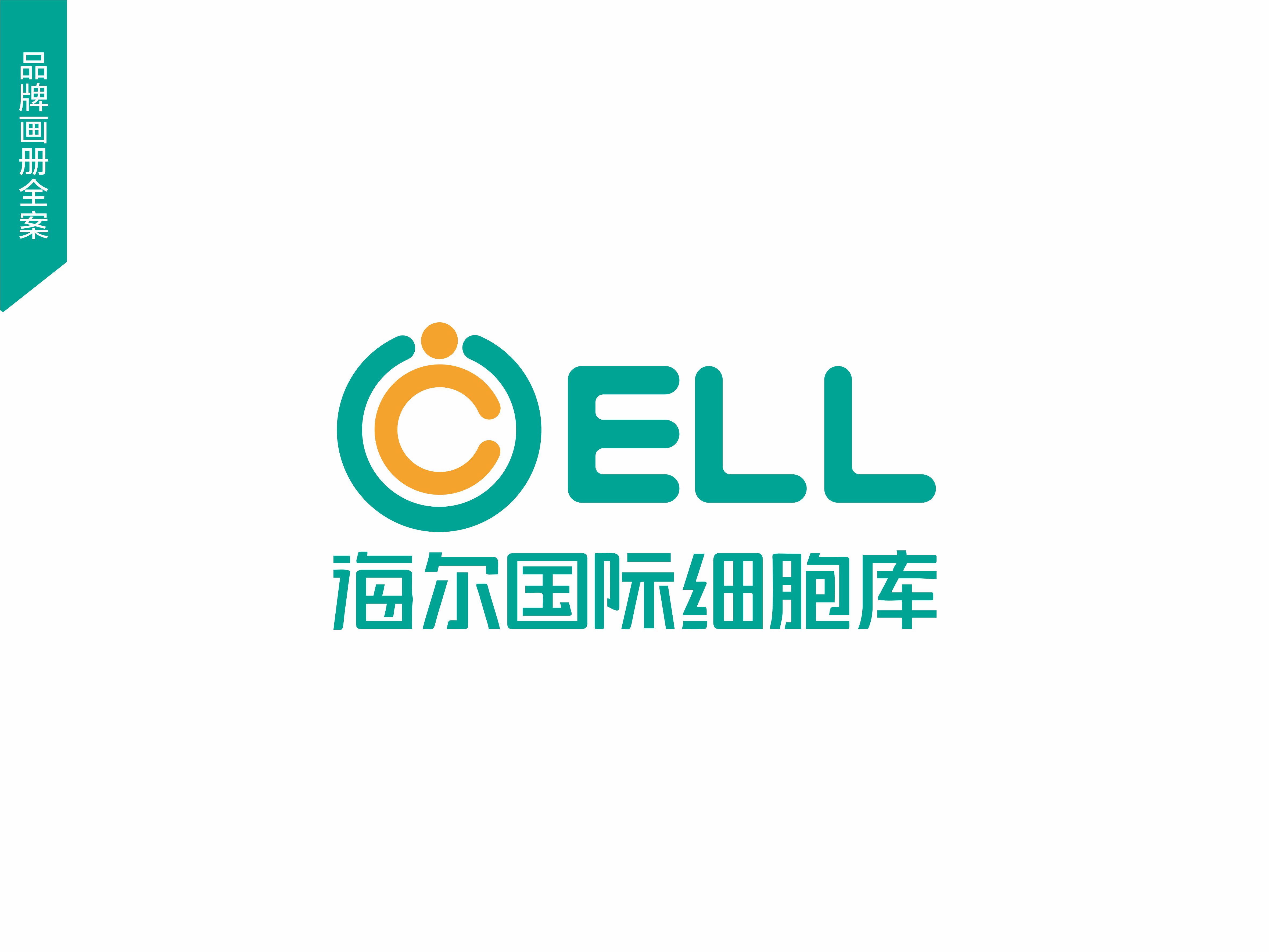 海爾細(xì)胞基因醫(yī)療畫(huà)冊(cè)設(shè)計(jì)