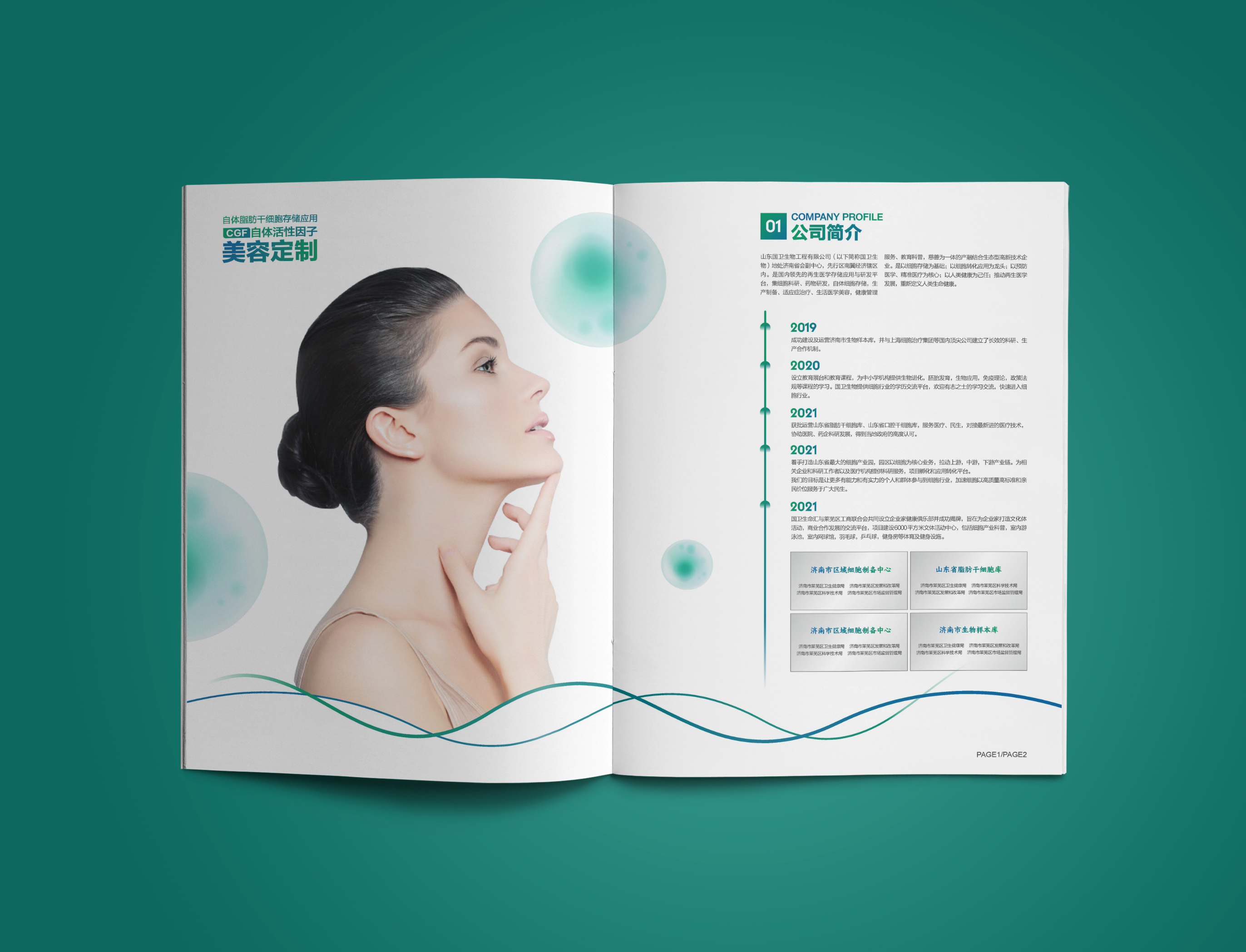 國衛(wèi)細胞基因宣傳冊設(shè)計