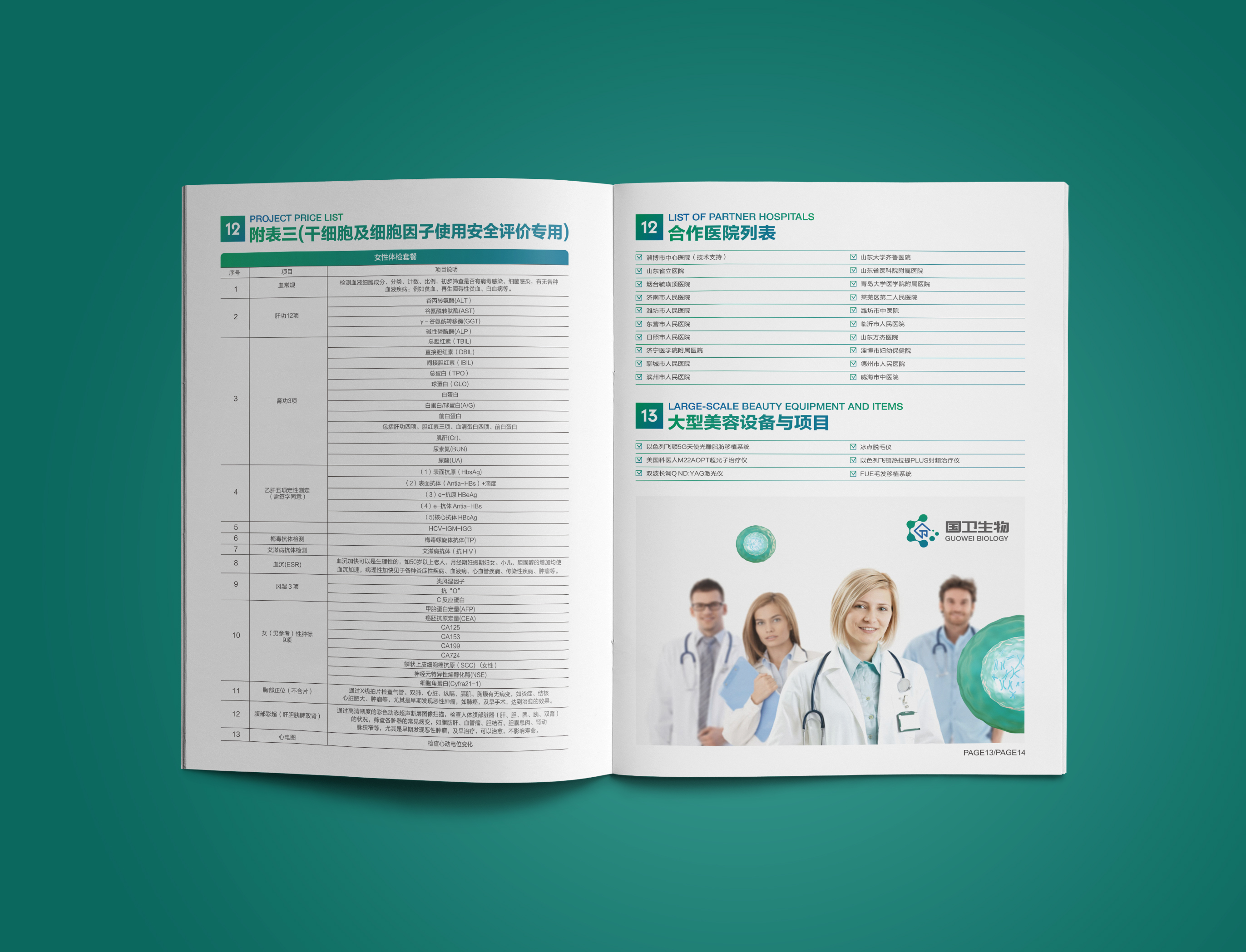 國衛(wèi)細胞基因宣傳冊設(shè)計
