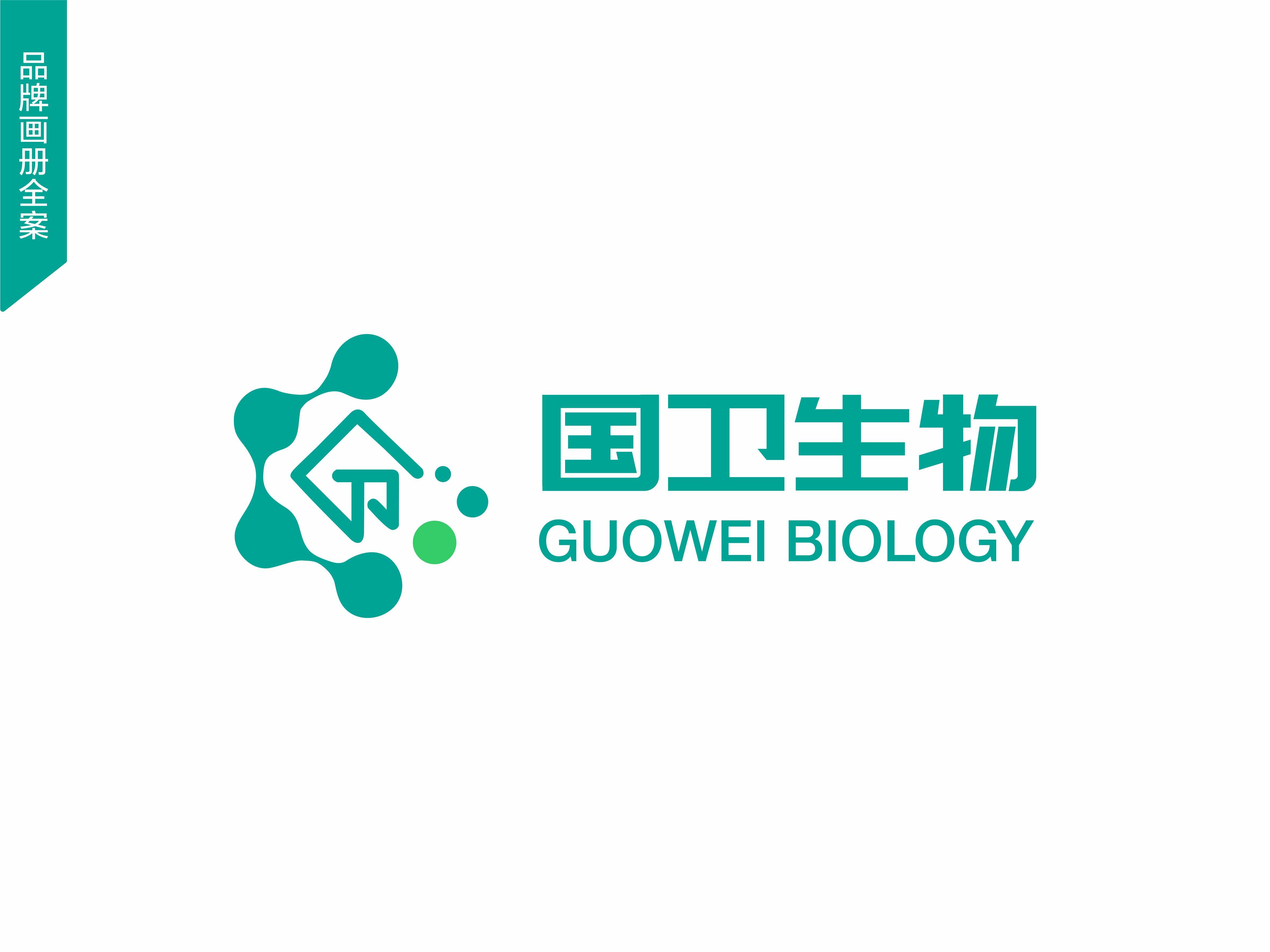 國(guó)衛(wèi)細(xì)胞基因宣傳冊(cè)設(shè)計(jì)