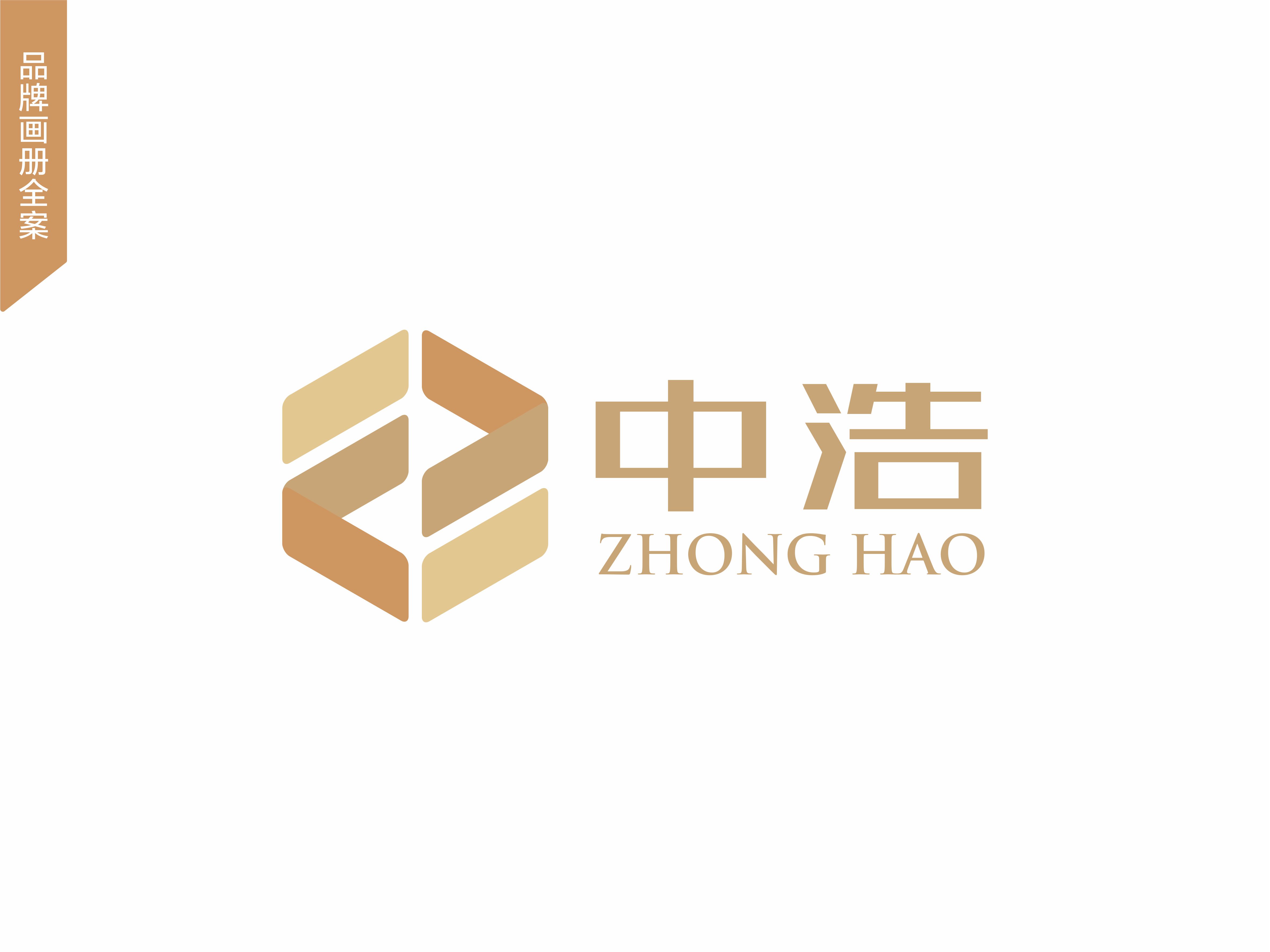 中浩地產(chǎn)畫(huà)冊(cè)設(shè)計(jì)