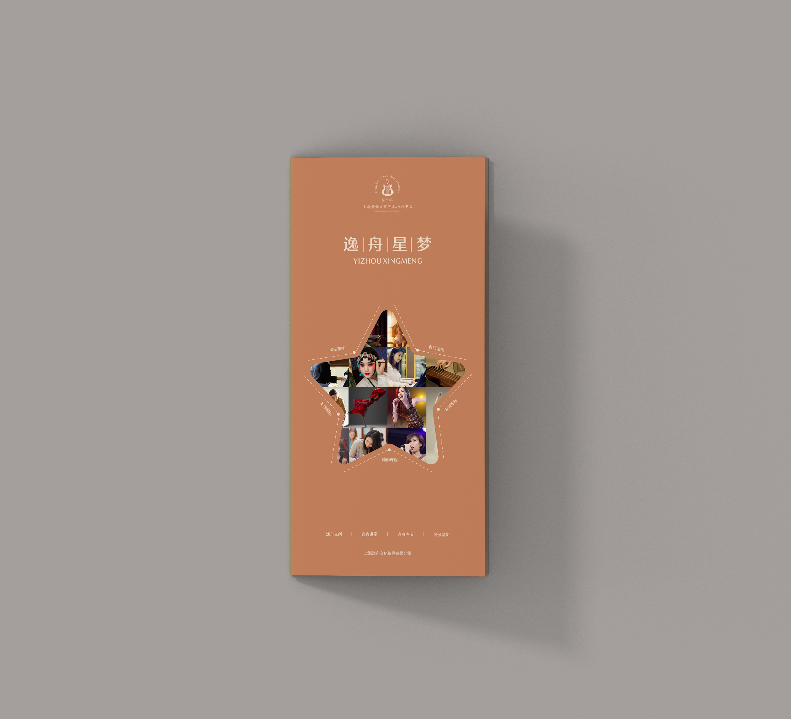 音樂機構(gòu)三折頁設計