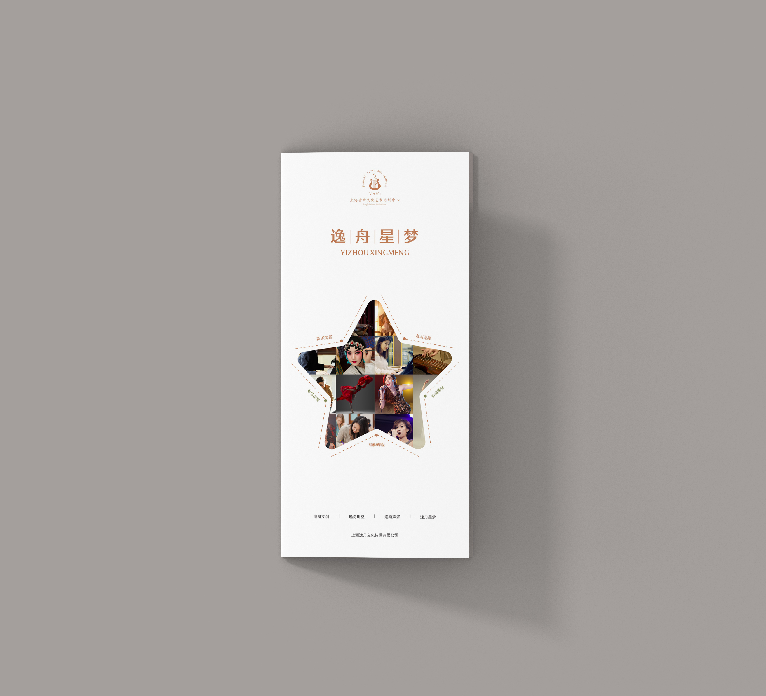 音樂機構(gòu)三折頁設計