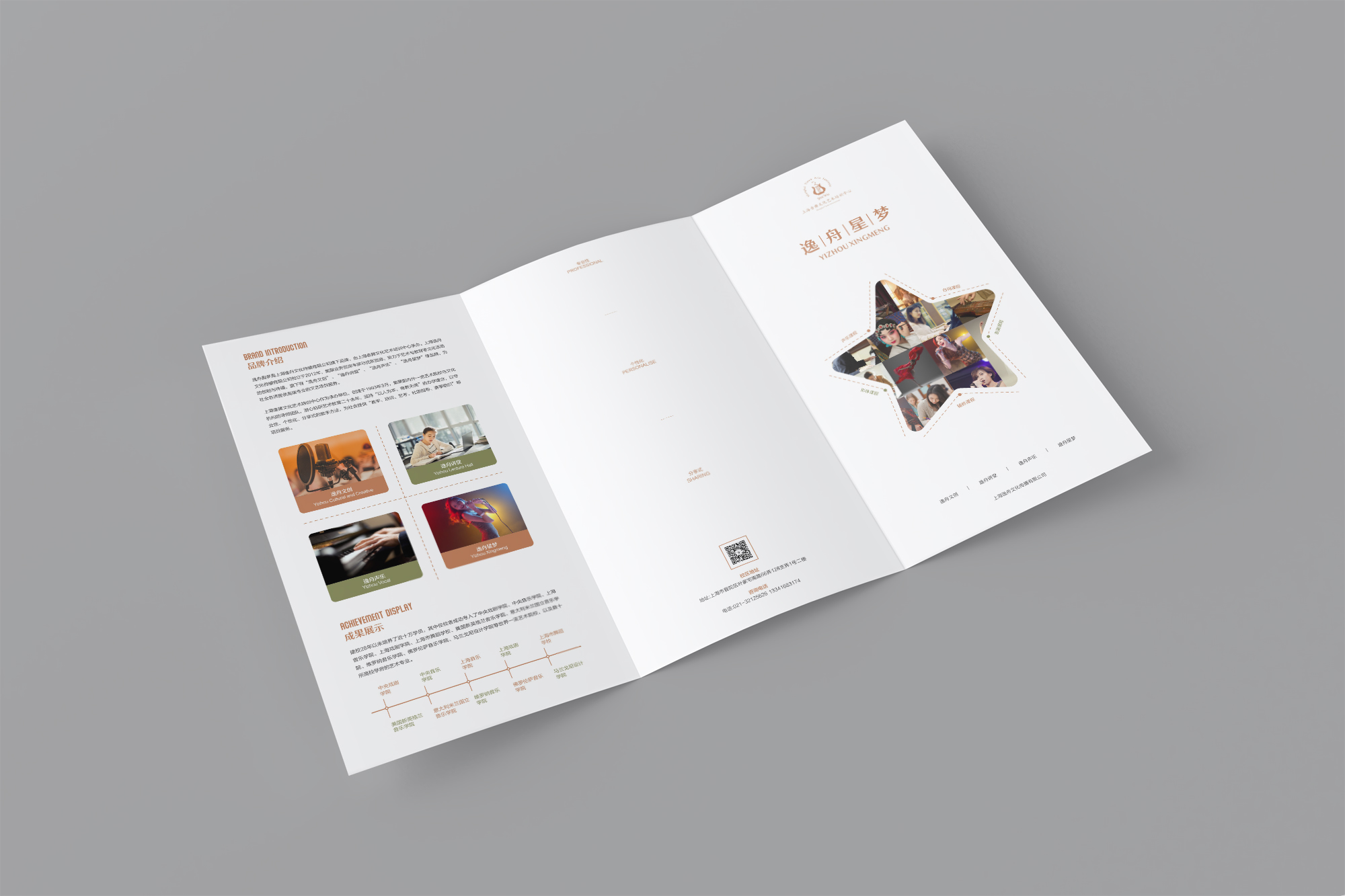 音樂機構(gòu)三折頁設計