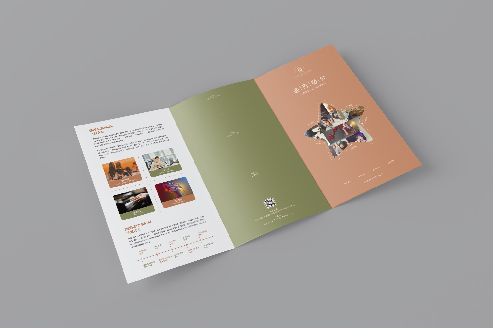 音樂機構(gòu)三折頁設計