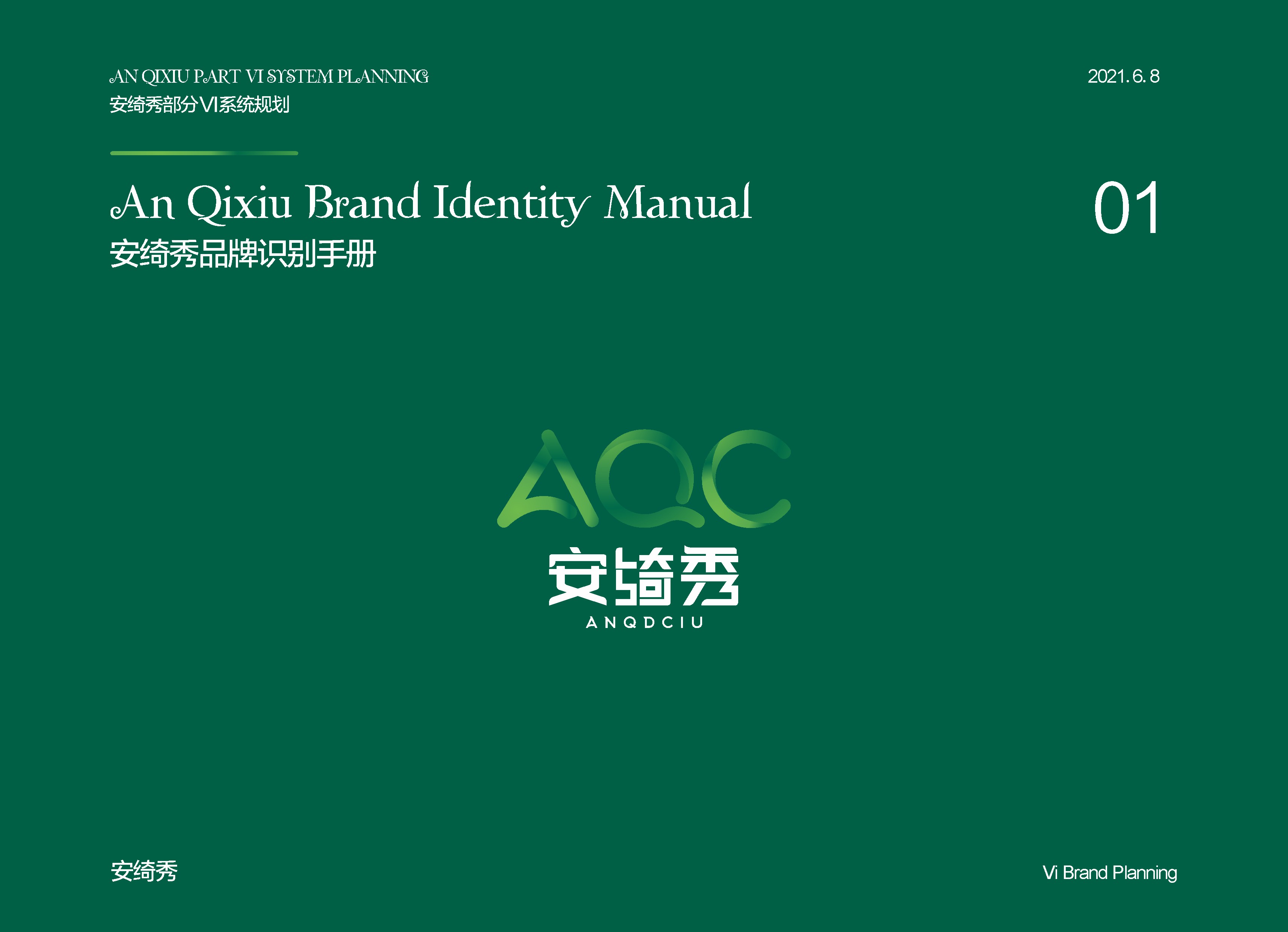 安綺秀品牌標志設計
