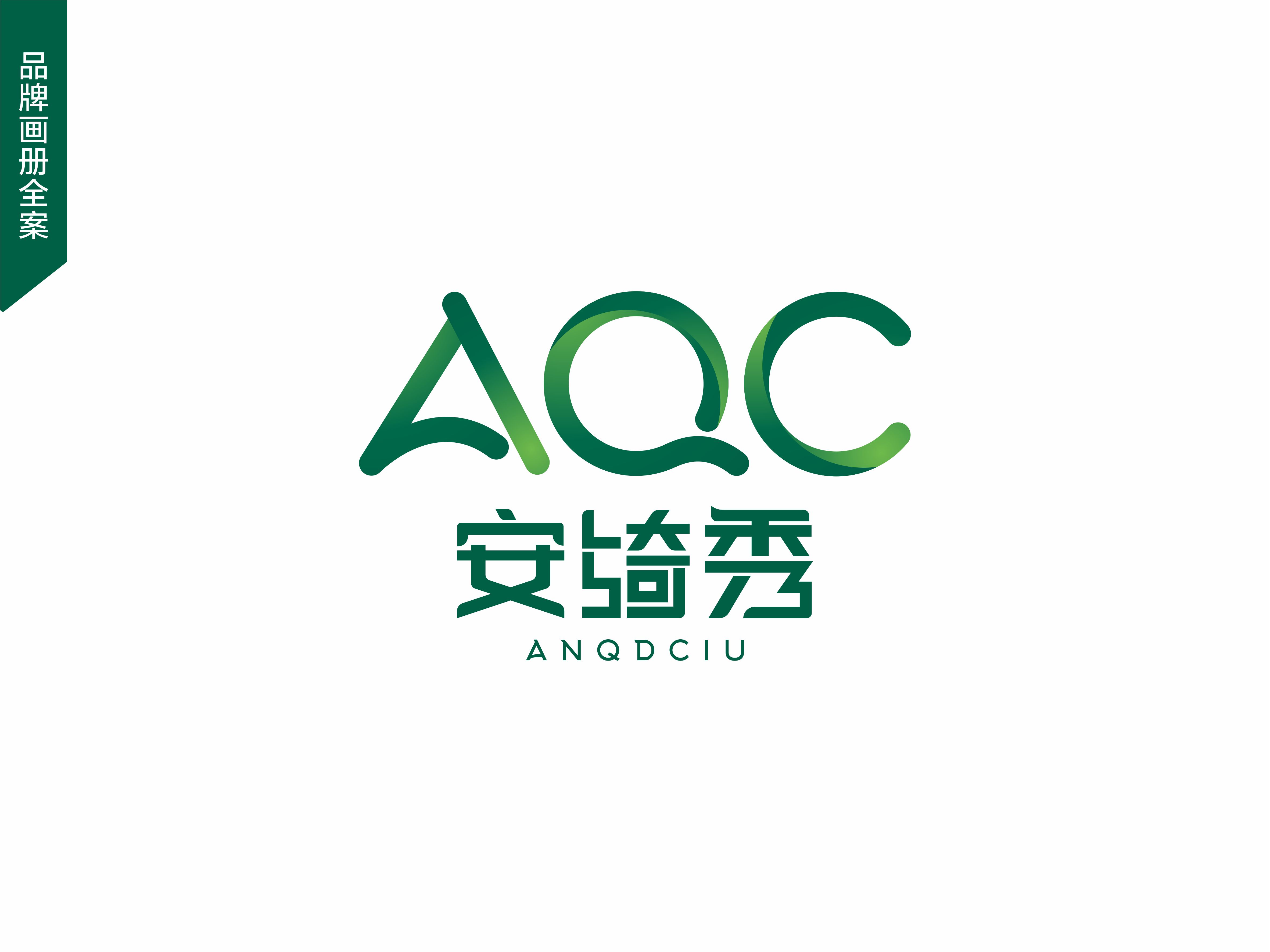 安綺秀品牌標(biāo)志設(shè)計