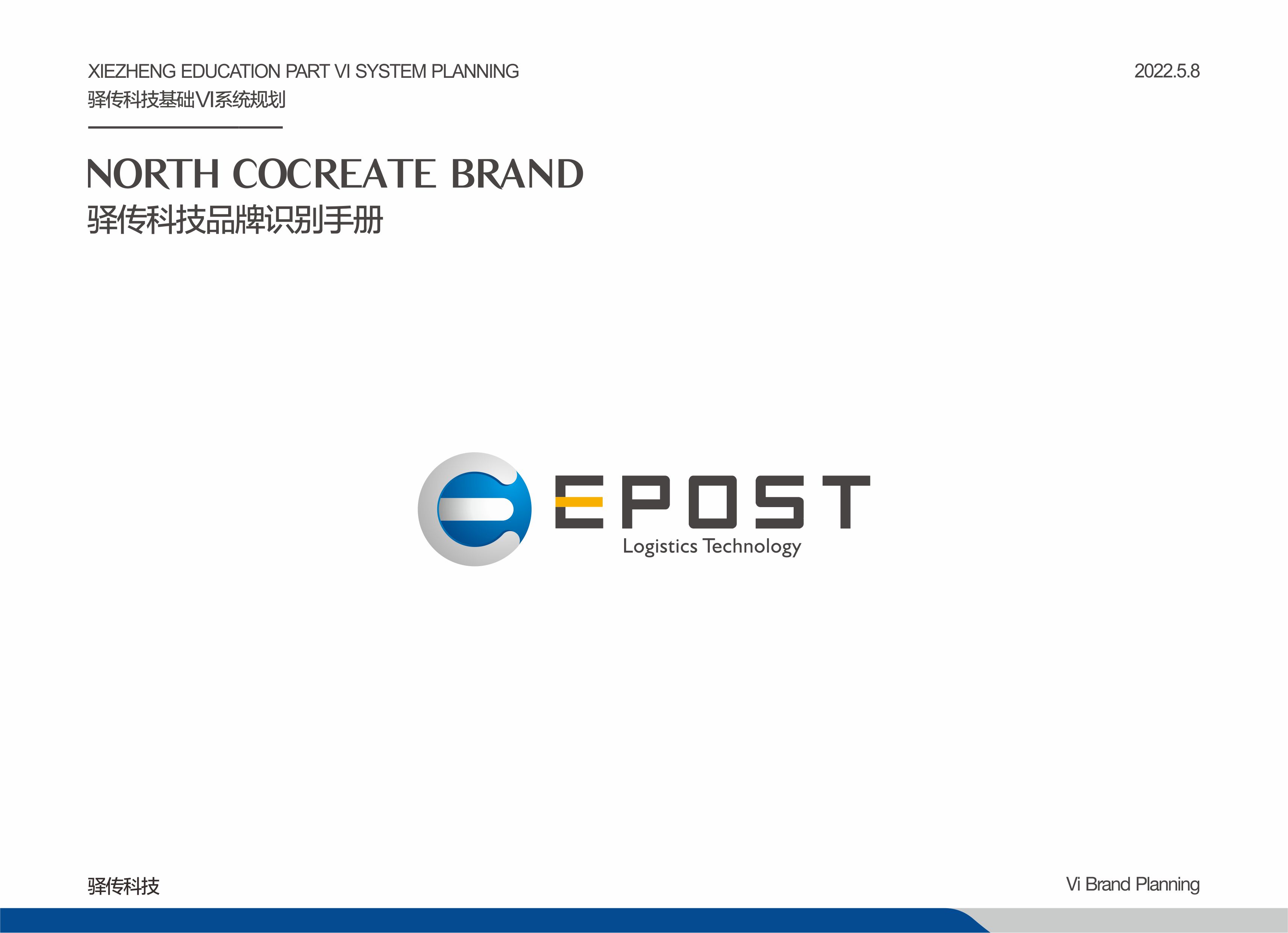 自動化物流LOGO設計